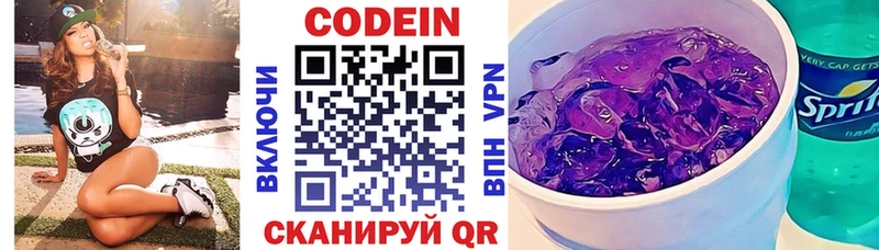 Кодеин напиток Lean (лин)  Нахабино 